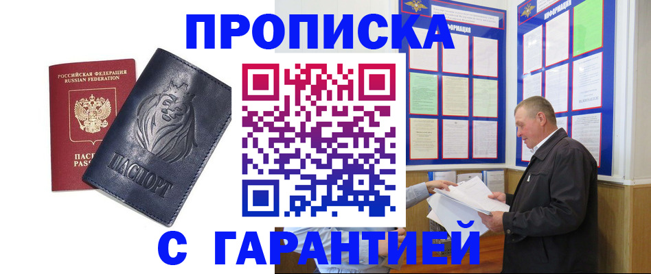 прописка поиск в Вилючинске
