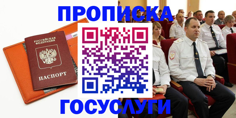 прописка для кредита в Вилючинске