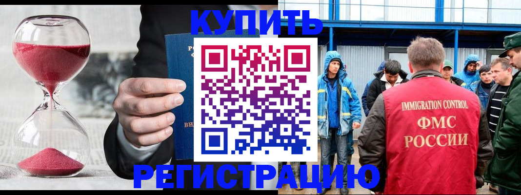 купить прописку в Вилючинске